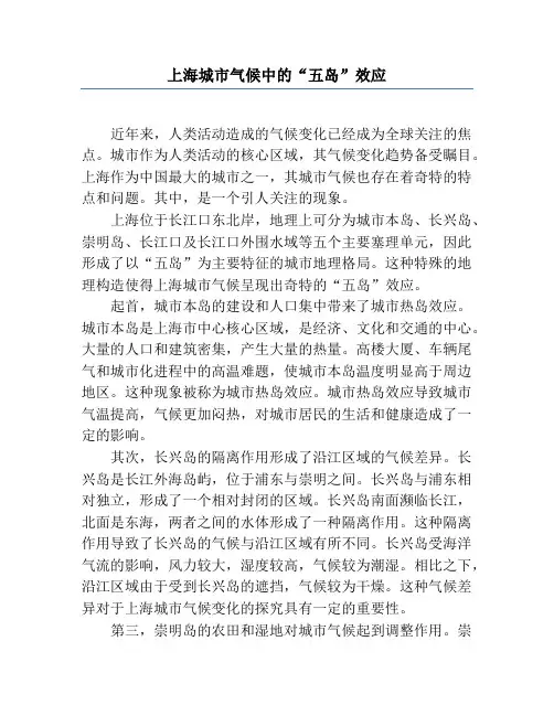 上海城市气候中的“五岛”效应