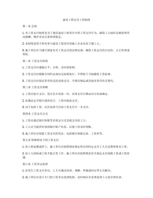 建设工程支付工资制度