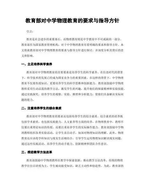 教育部对中学物理教育的要求与指导方针