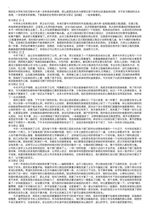 实习周记【20篇】
