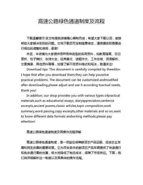高速公路绿色通道制度及流程