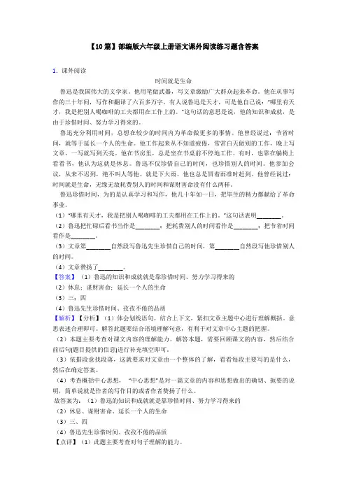 【10篇】部编版六年级上册语文课外阅读练习题含答案
