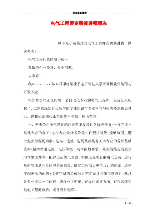 电气工程师竞聘演讲稿精选