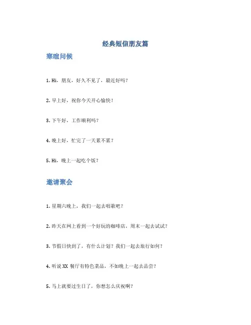 经典短信朋友篇