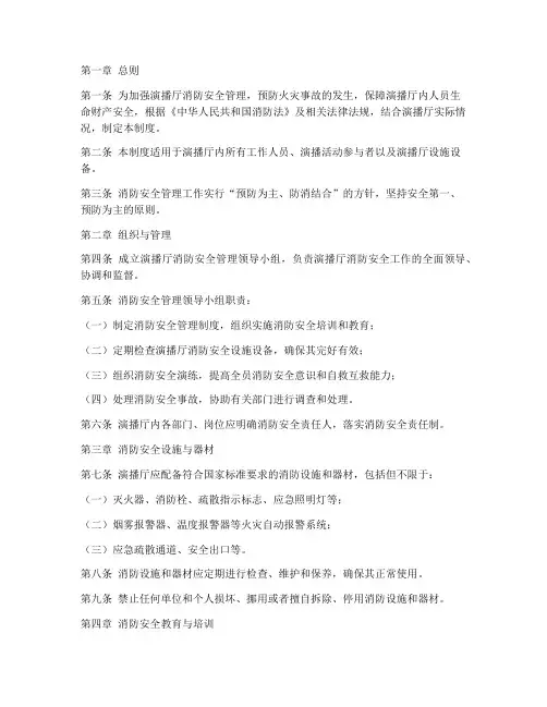 演播厅消防安全管理制度