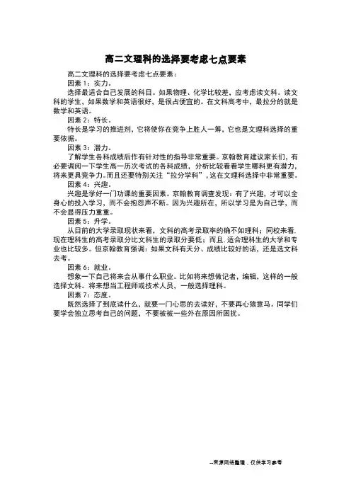 高二文理科的选择要考虑七点要素