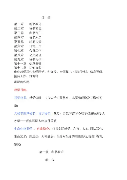 秘书学秘书概论