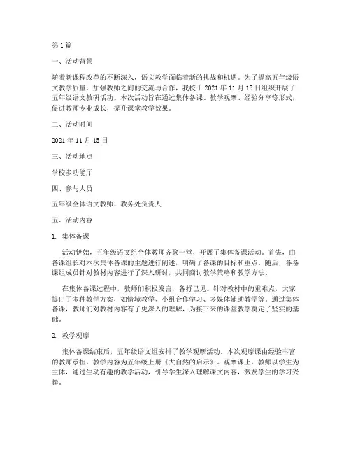 语文五年级教研活动记录(3篇)