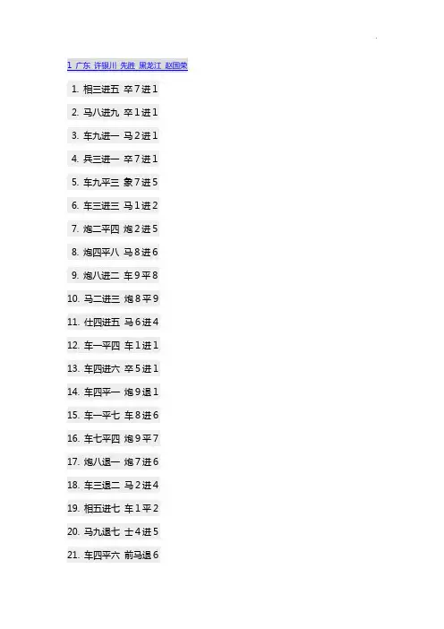 特级大师许银川飞相局象棋棋谱(10局)