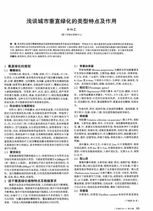 浅谈城市垂直绿化的类型特点及作用