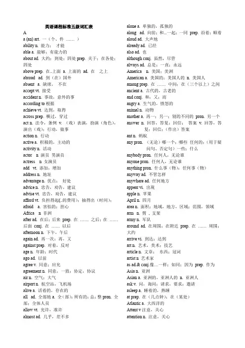 五级词汇表含汉语解释2011年整理