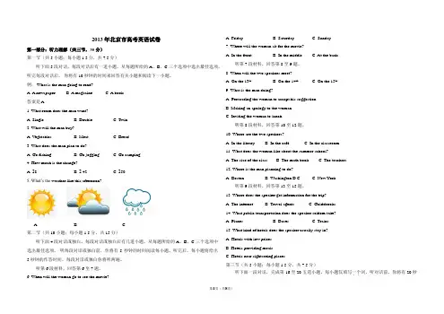 2013年北京市高考英语试卷(原卷版)