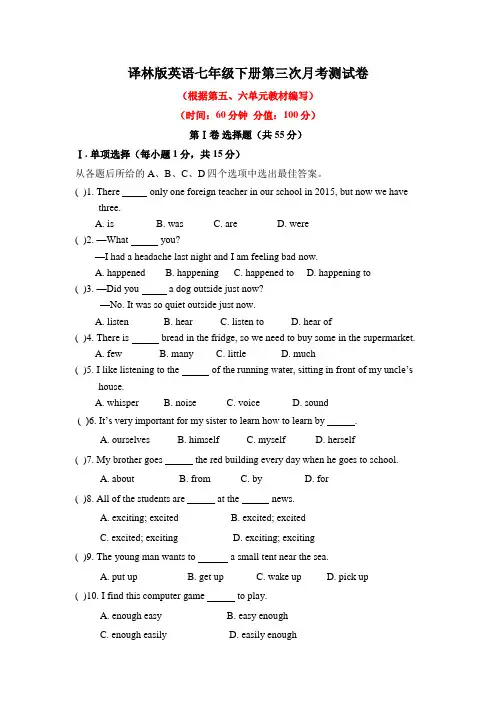 译林版英语七年级下册第三次月考测试卷含答案