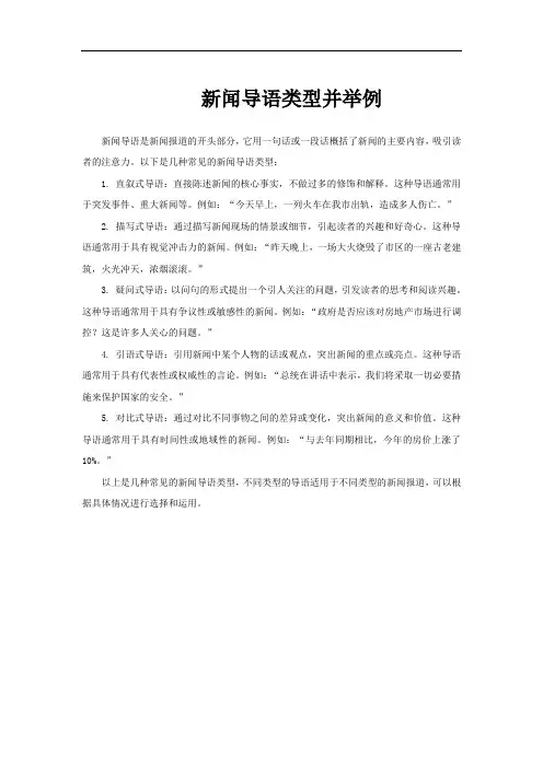 新闻导语类型并举例