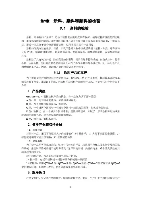 涂料性能检测方法