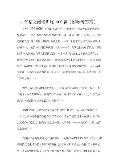 小学生阅读文章100篇