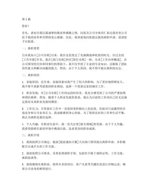 开会时员工离职申请书模板(3篇)
