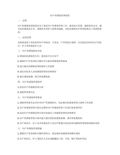 妇产科感染管理制度