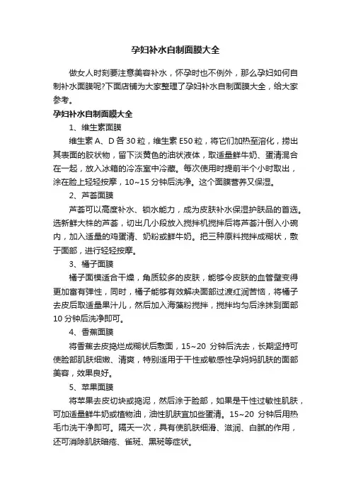 孕妇补水自制面膜大全