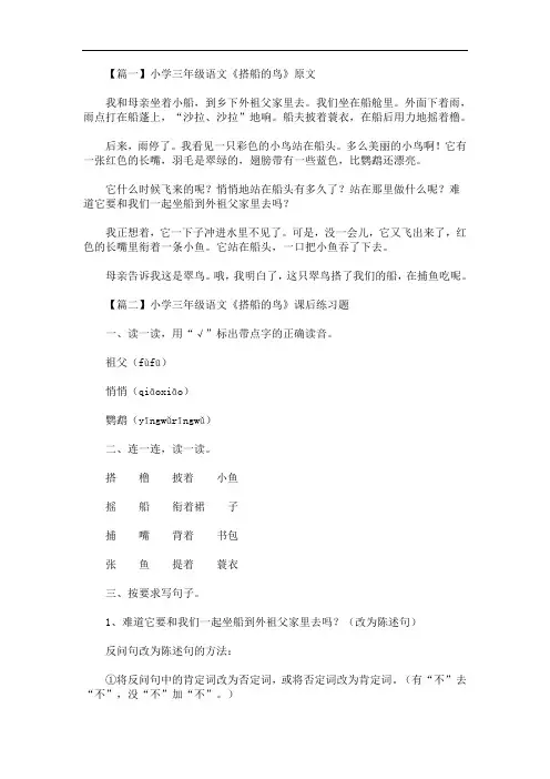 最新小学三年级语文《搭船的鸟》原文及课后练习题