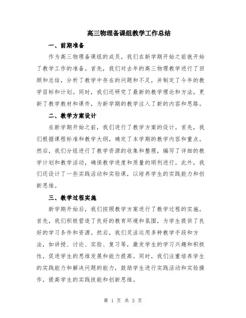 高三物理备课组教学工作总结