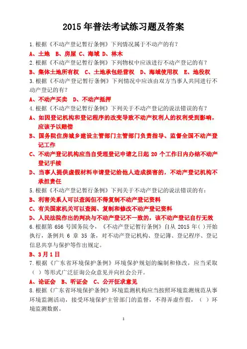 2015年普法考试练习题及答案