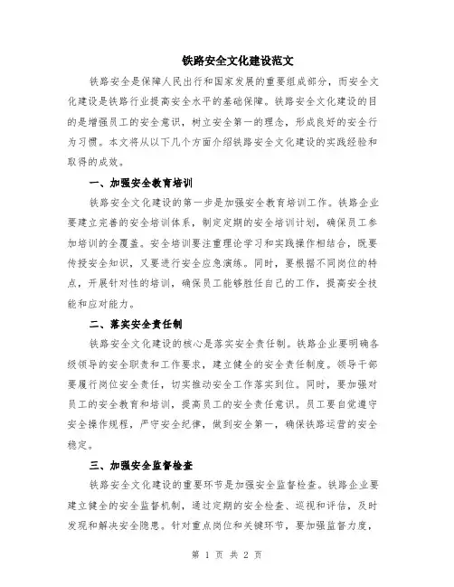 铁路安全文化建设范文