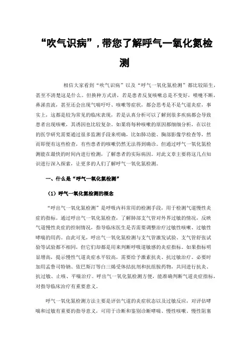 “吹气识病”,带您了解呼气一氧化氮检测