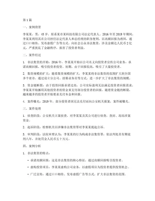 典型法律犯罪案例及分析(3篇)