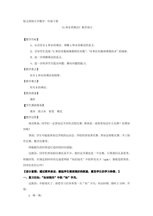 小学数学_1和0的乘法教学设计学情分析教材分析课后反思