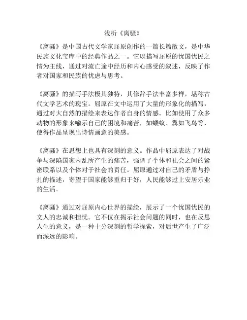 浅析《离骚》