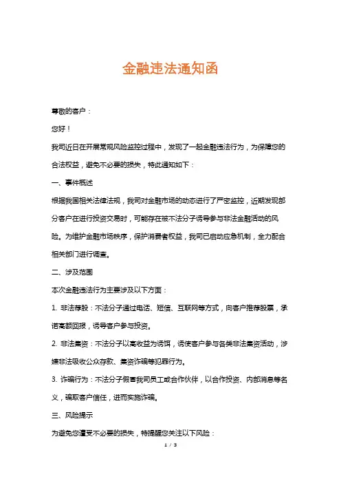 金融违法通知函
