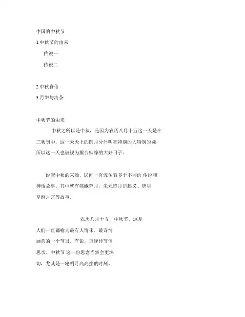 中国中秋节典故PPT课件