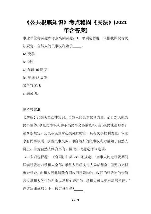 《公共基础知识》考点巩固《民法》(2020年含答案)_5