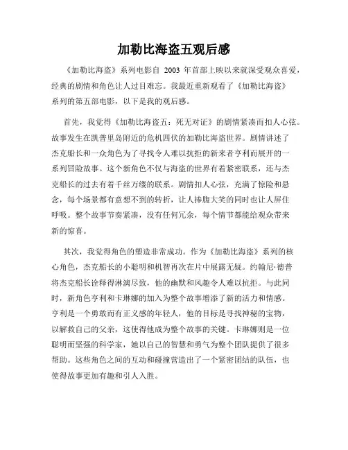 加勒比海盗五观后感