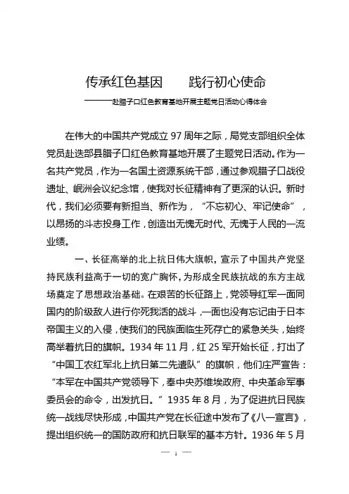 赴岷县腊子口心得体会