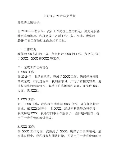 述职报告2019年完整版