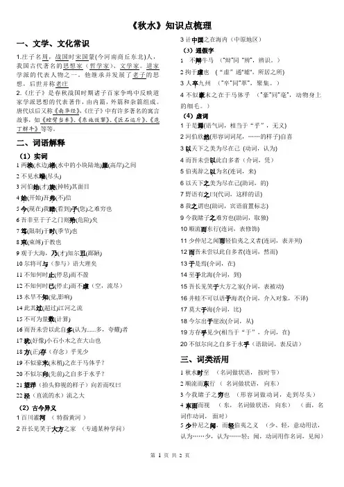《秋水》知识点梳理
