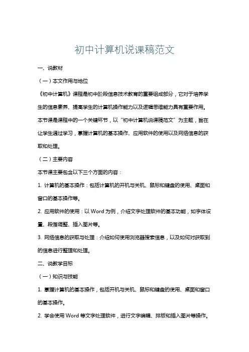 初中计算机说课稿范文