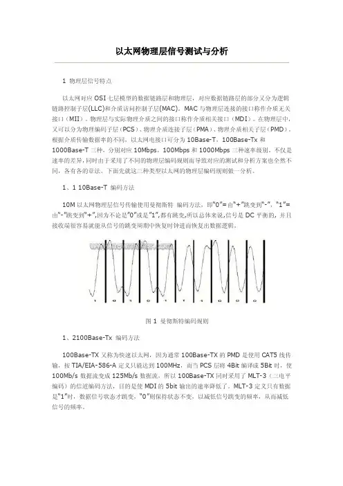 以太网物理层信号测试与分析