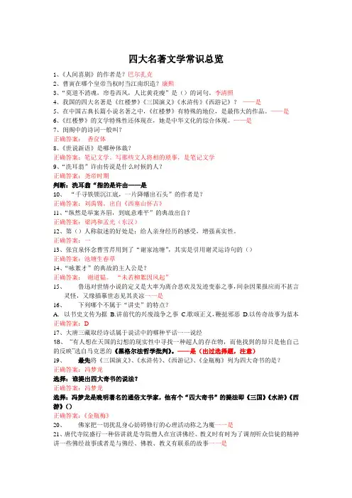 四大名著的文学常识