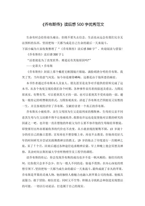 《乔布斯传》读后感500字优秀范文