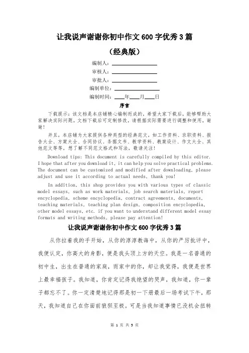 让我说声谢谢你初中作文600字优秀3篇