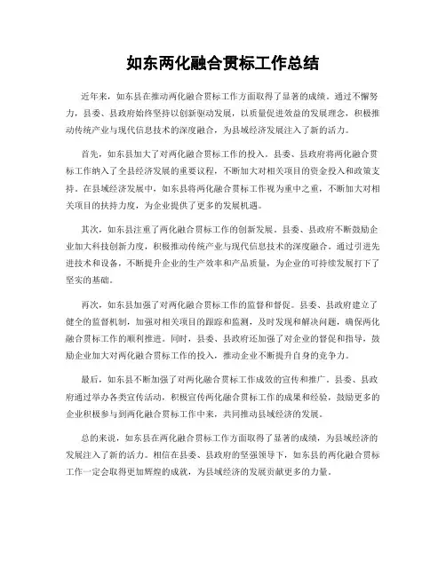 如东两化融合贯标工作总结
