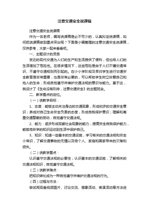 注意交通安全说课稿
