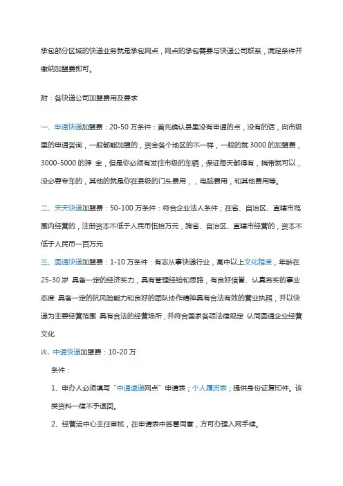 快递承包业务及要求