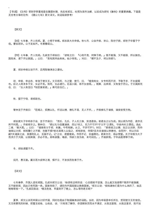 左传：《僖公七年》原文译文