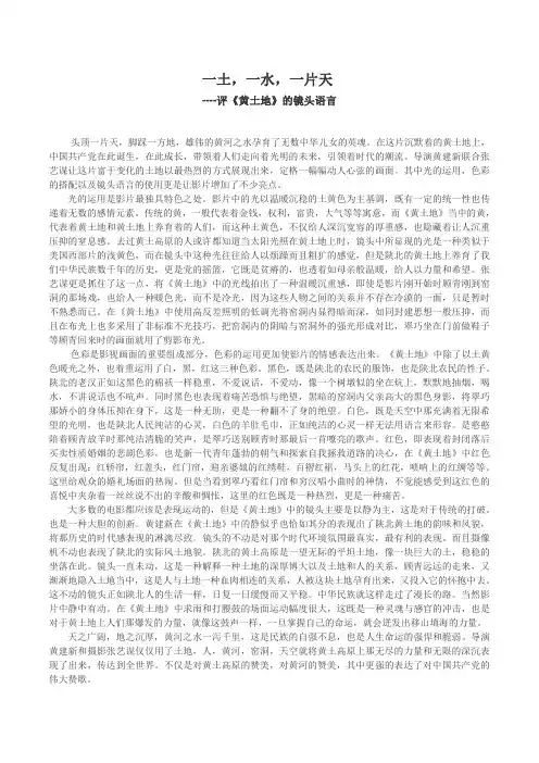《黄土地》的镜头语言