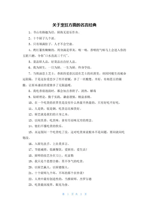 关于烹饪方面的名言经典
