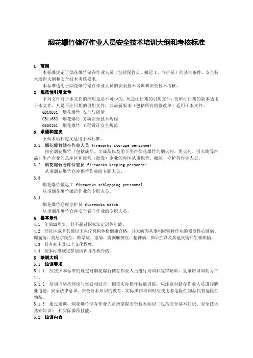 41---储存作业